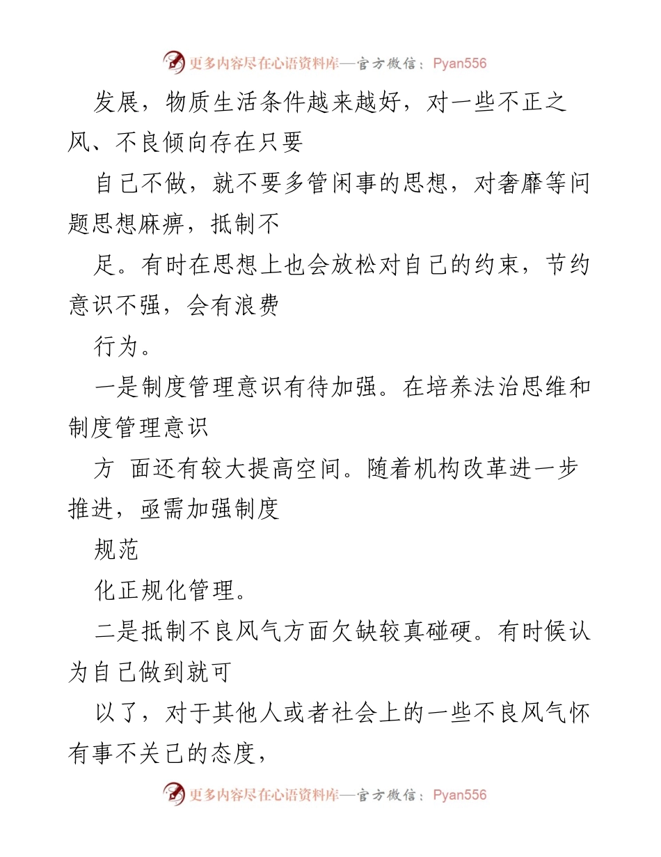 [工作总结] 廉洁自律 - 廉洁自律差距与不足的深刻反思.docx_第2页