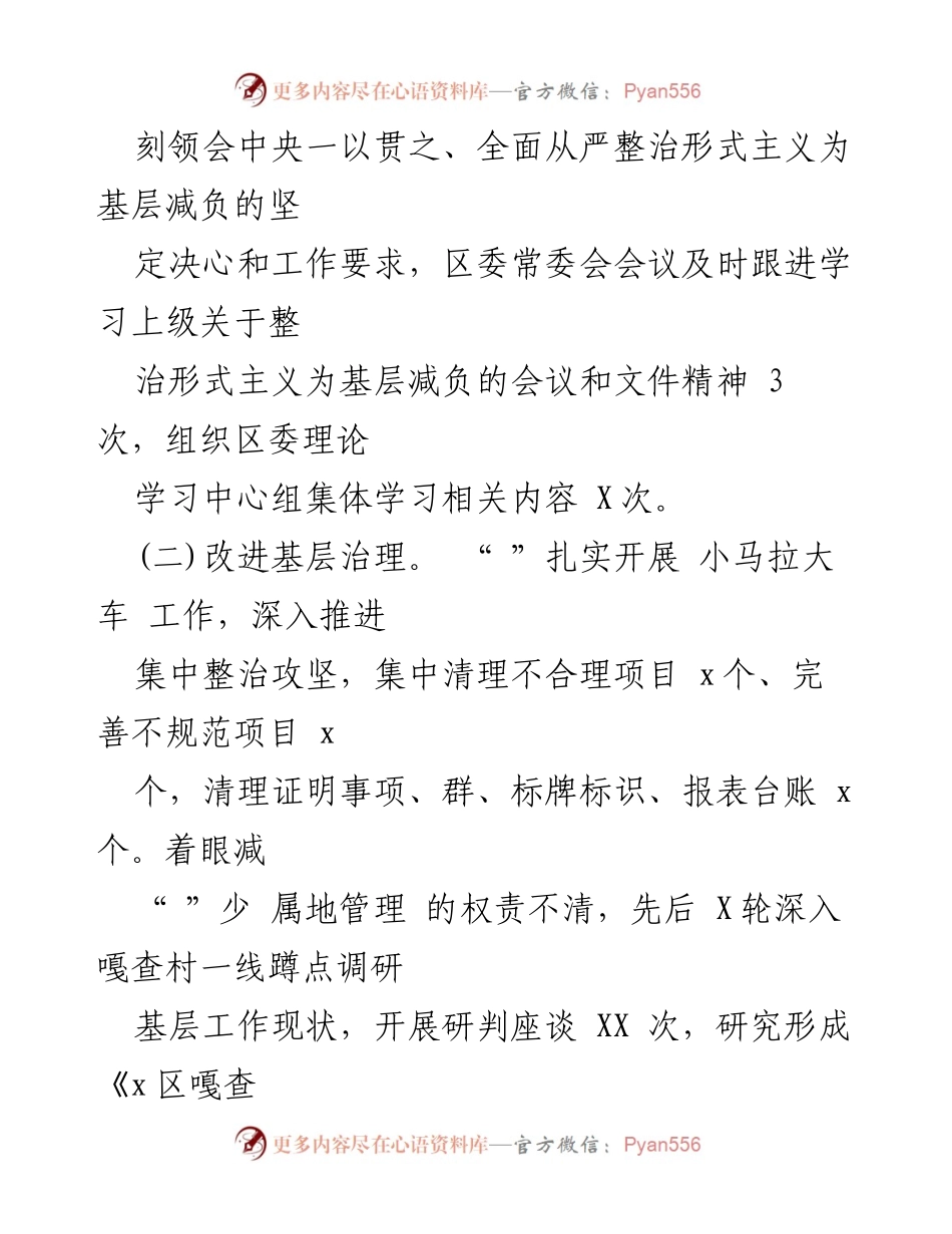 [工作总结] 整治形式主义 - 2024年整治形式主义为基层减负情况报告.docx_第2页