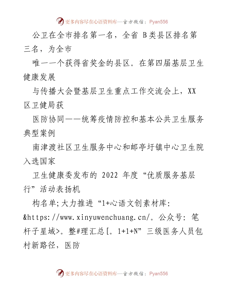 [工作总结] 年度总结会议 - 2023年卫生健康工作总结与2024年发展规划.docx_第2页