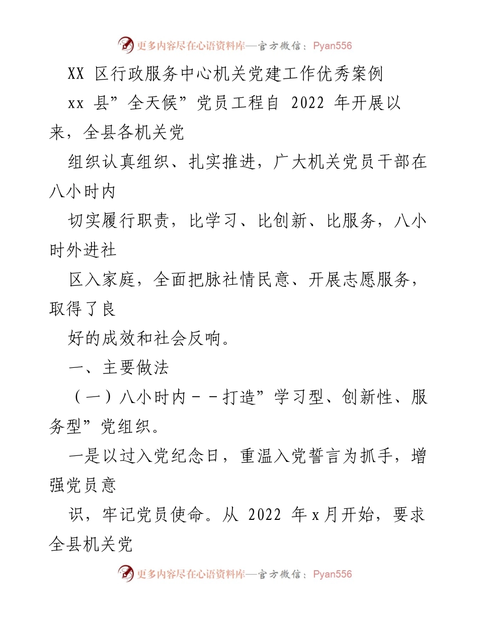 [工作总结] 机关党建工作 - XX区机关党建工作优秀案例总结.docx_第1页