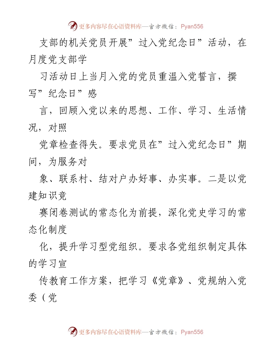 [工作总结] 机关党建工作 - XX区机关党建工作优秀案例总结.docx_第2页