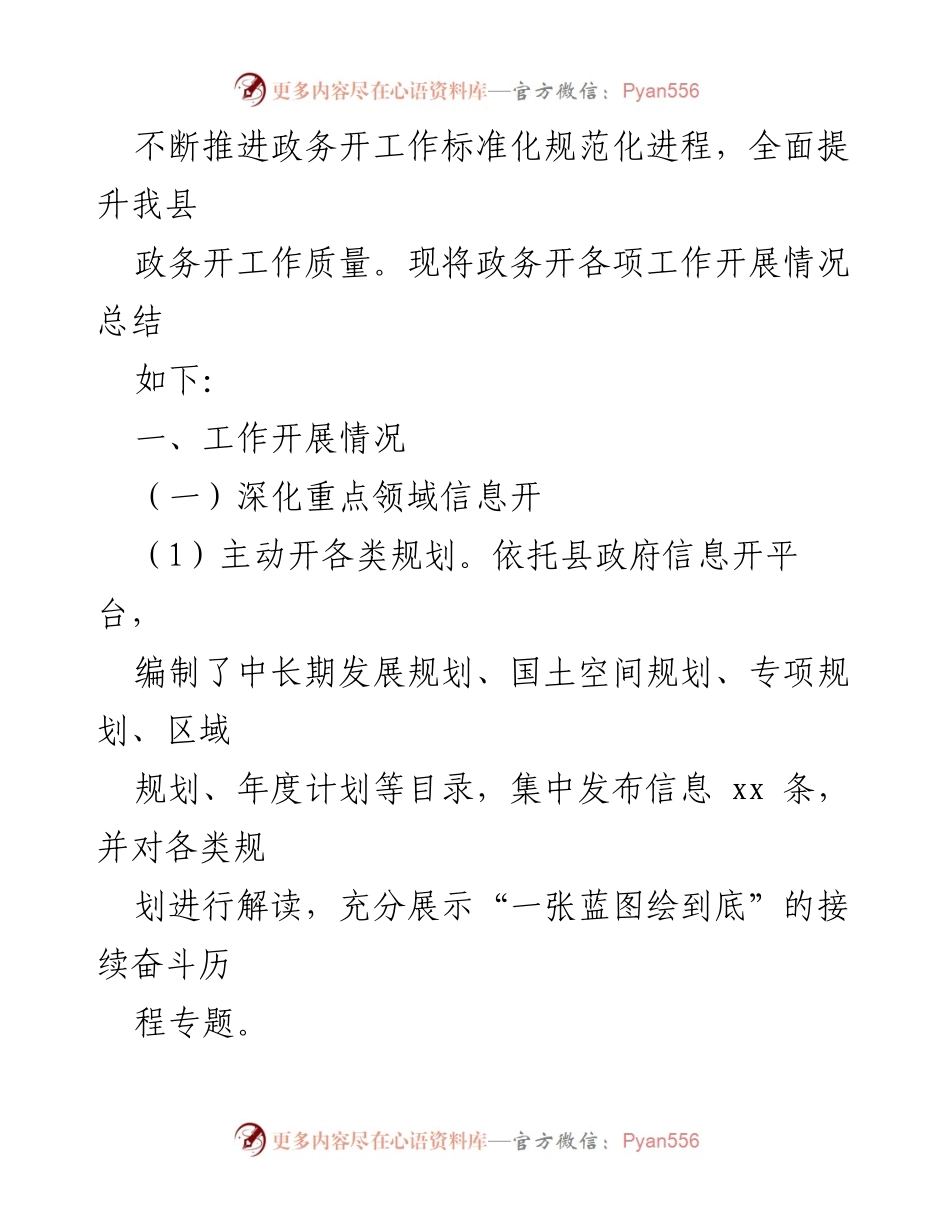 [工作总结] 政务工作总结会议 - 2022年政务开放工作总结与推进情况.docx_第2页