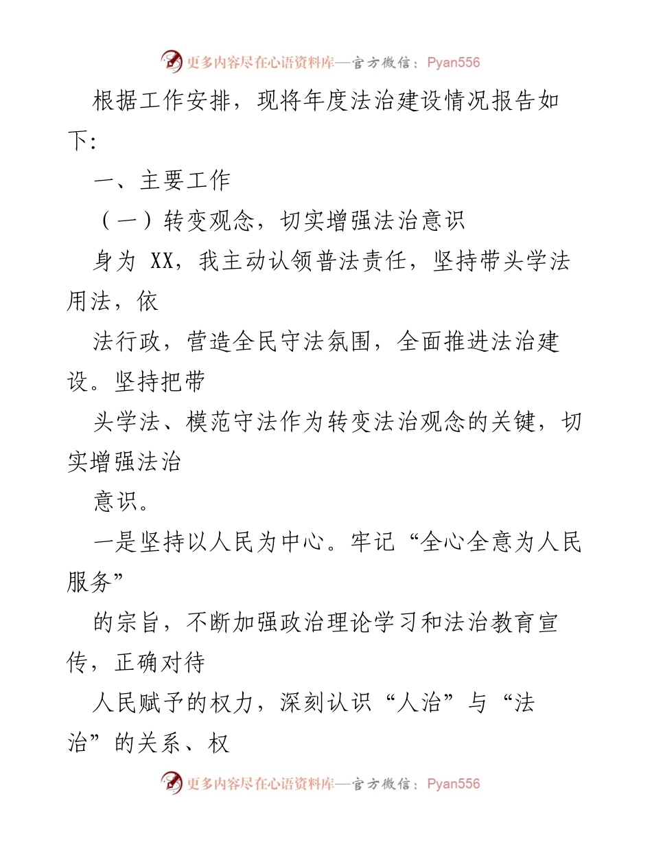 [工作总结] 年度法治建设 - 年度法治建设情况报告.docx_第1页