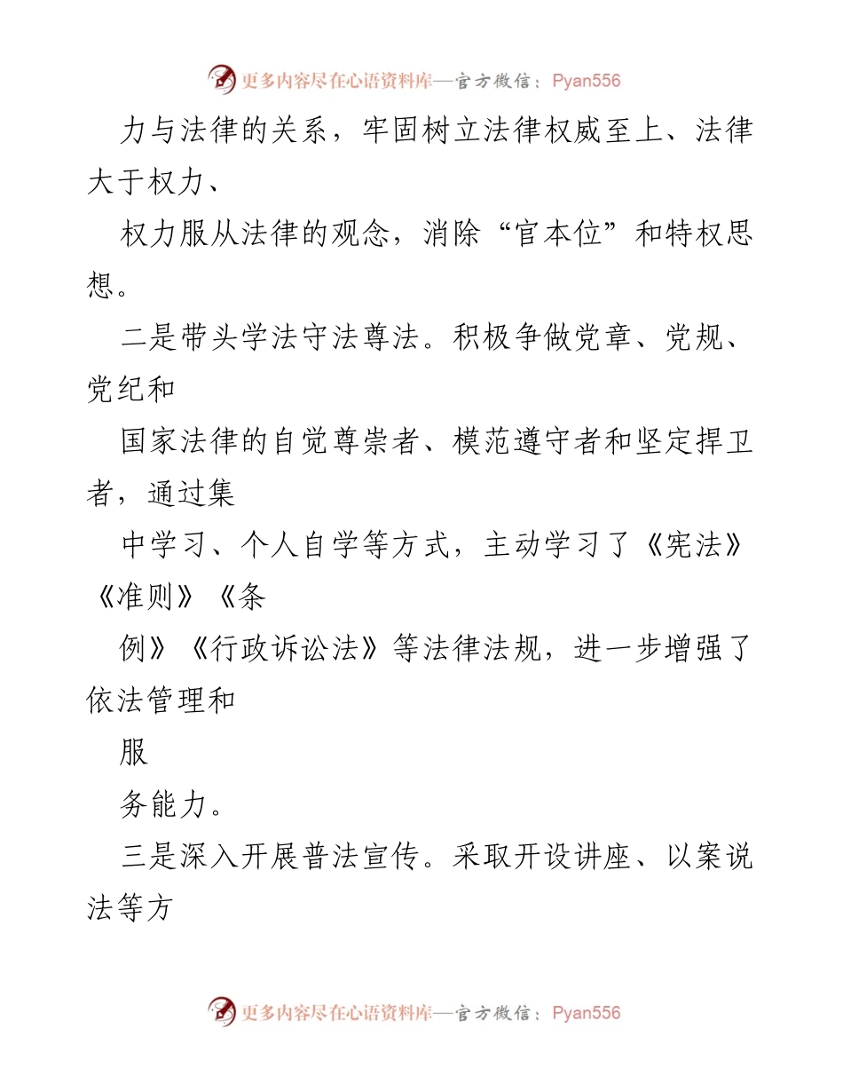 [工作总结] 年度法治建设 - 年度法治建设情况报告.docx_第2页