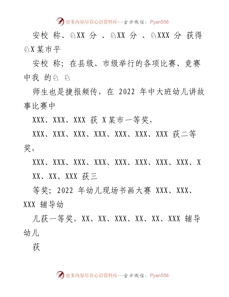 [工作总结] 幼儿园教育集团 - XX幼儿园教育集团园务工作总结与展望.docx_第2页