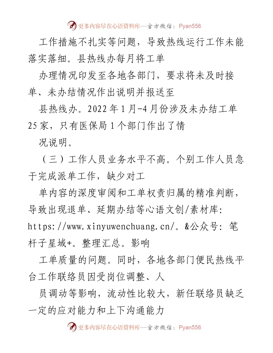 [工作总结] 政务服务 - 12345政务便民热线工作开展情况总结与改进措施.docx_第2页