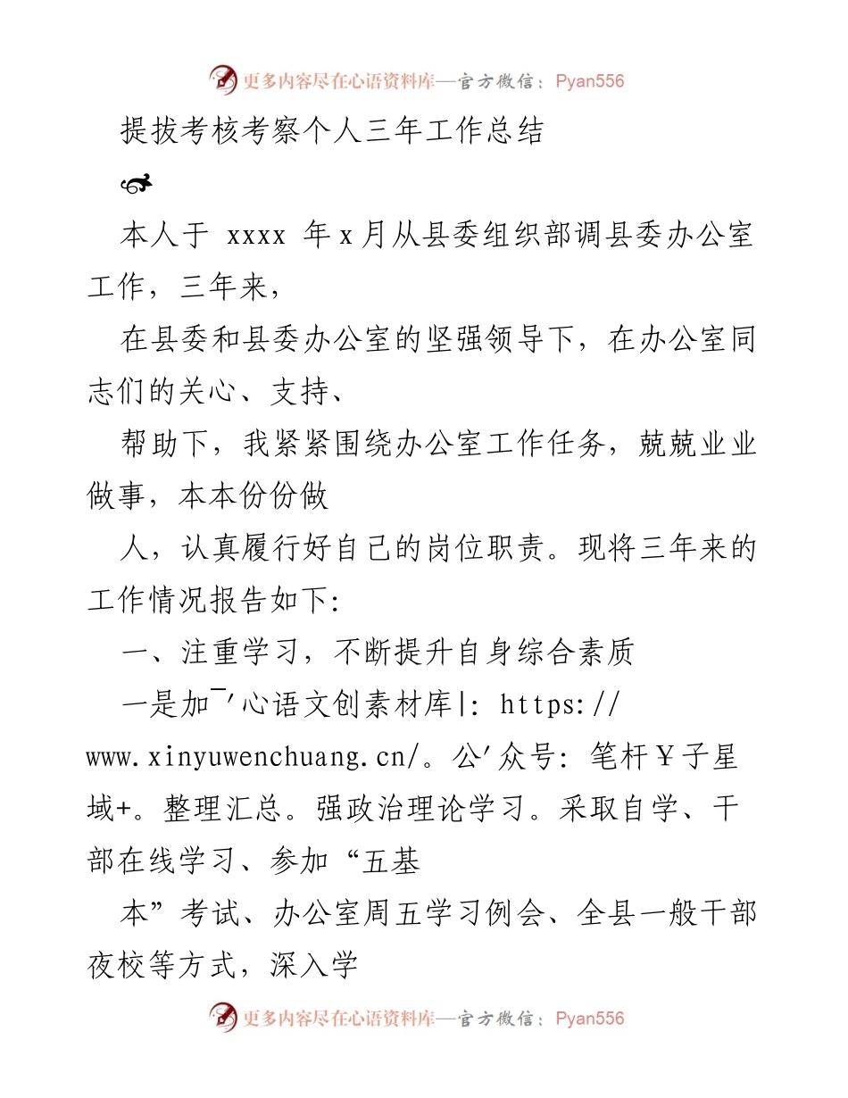 [工作总结] 提拔考核 - 三年工作总结与个人成长反思.docx_第1页