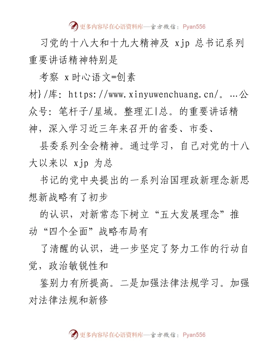 [工作总结] 提拔考核 - 三年工作总结与个人成长反思.docx_第2页