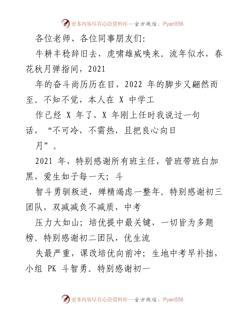 [工作总结] 年终总结 - 2021年度教育工作总结与展望.docx_第1页