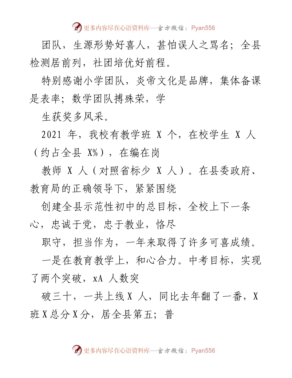 [工作总结] 年终总结 - 2021年度教育工作总结与展望.docx_第2页