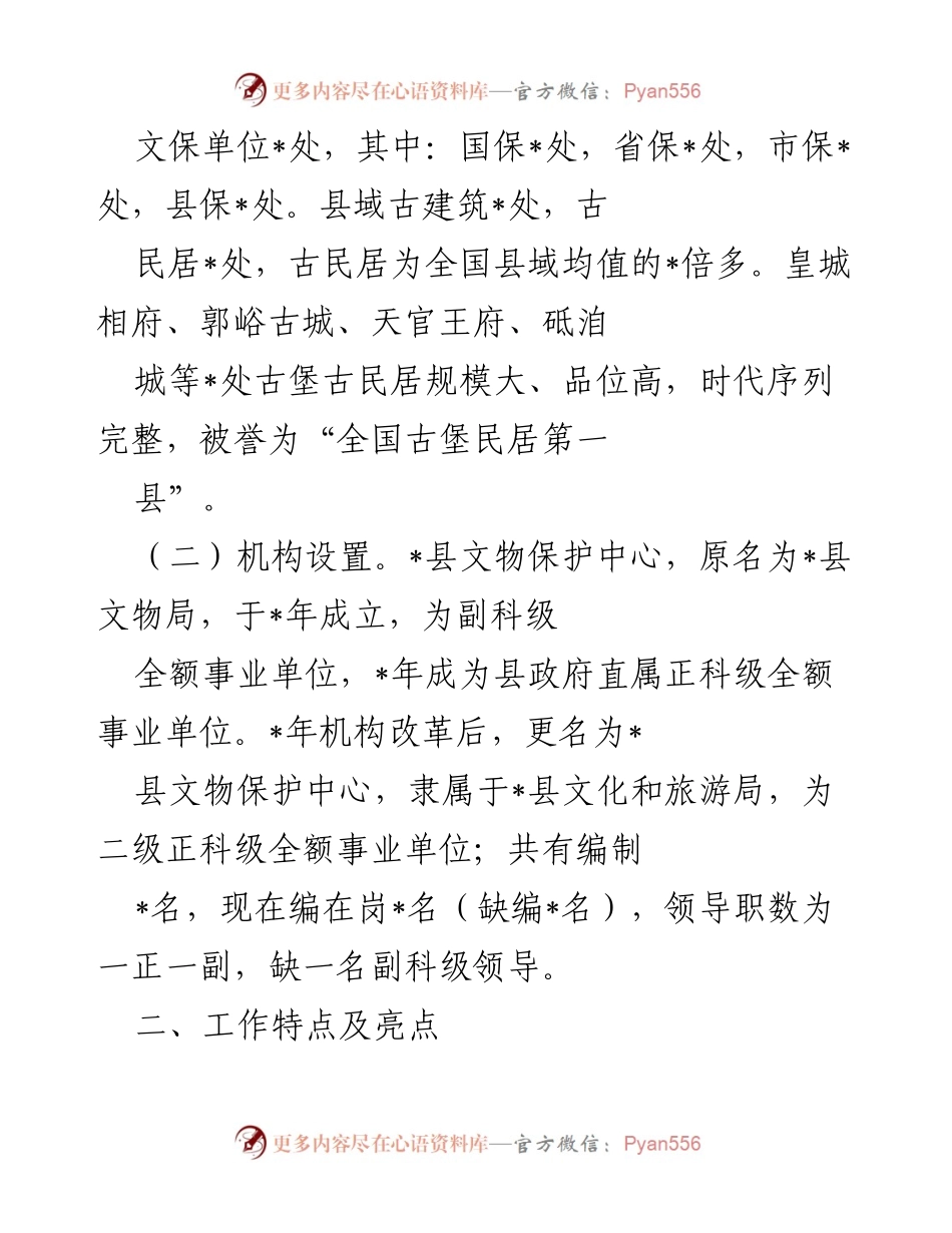 [工作总结] 文物保护 - 我县历史文物保护工作自查情况汇报_1.docx_第2页