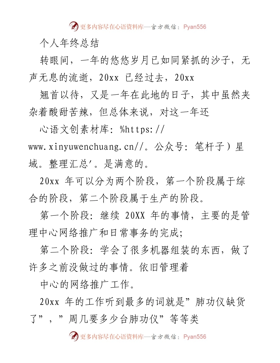 [工作总结] 年终总结 - 个人年终工作总结与反思_3.docx_第1页