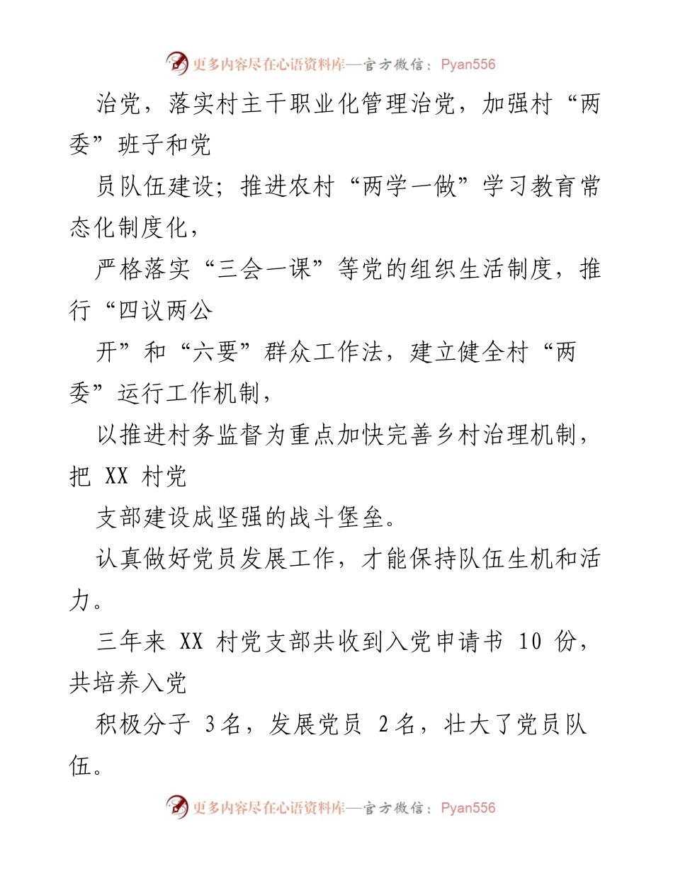 [工作总结] 村务工作 - 第一书记三年驻村工作总结.docx_第2页