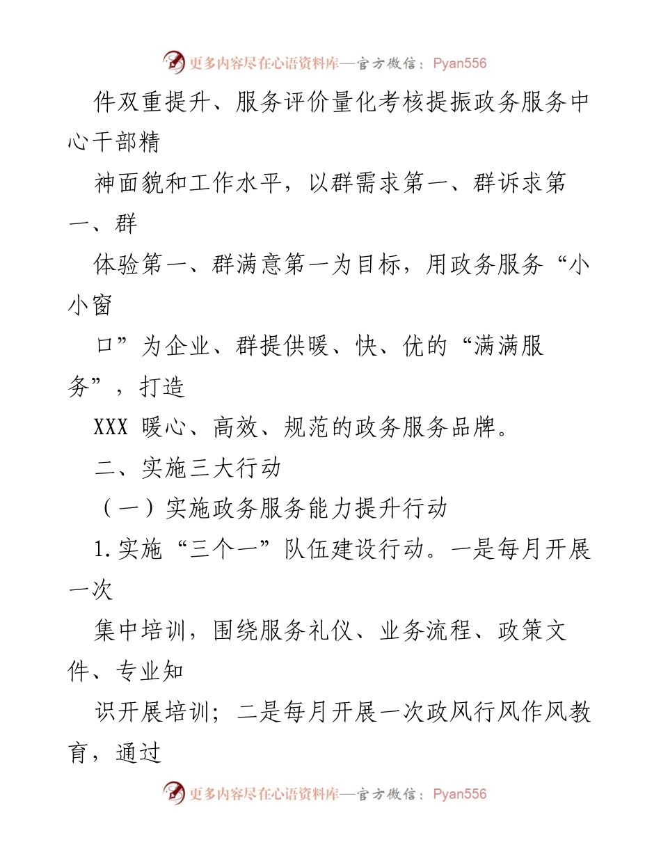 [工作总结] 政务服务中心 - 2024年政务服务提升方案总结与实施计划.docx_第2页