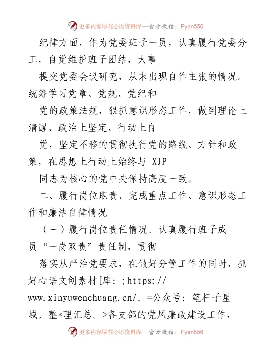 [工作总结] 年度汇报 - 2021年个人思想政治与岗位职责履行情况总结.docx_第2页