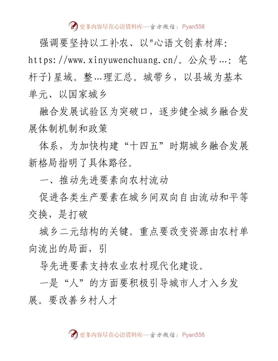 [工作总结] 新型城镇化建设工作交流 - 加快构建“十四五”城乡融合发展新格局.docx_第2页