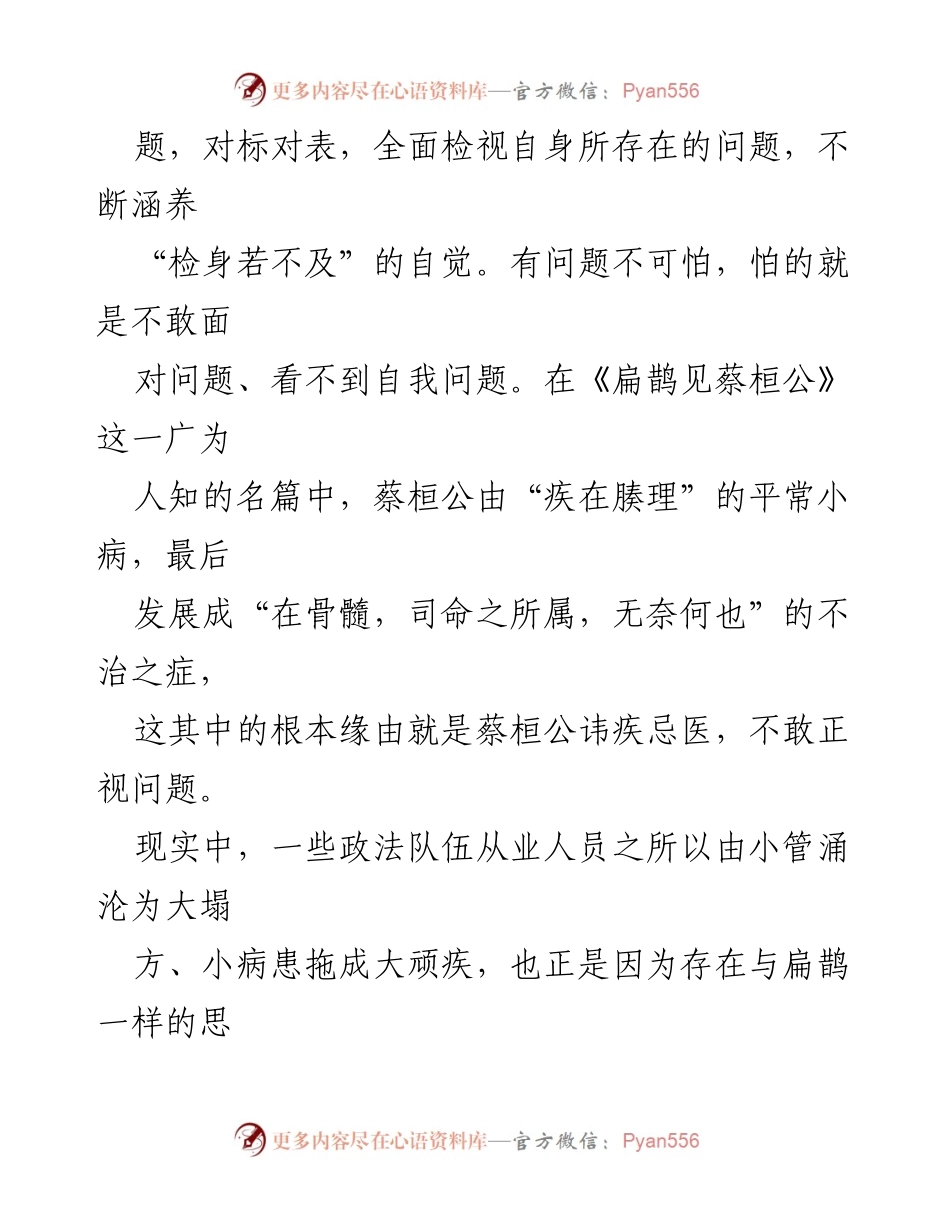 [工作总结] 政法队伍教育整顿 - 全面查纠整改，锻造政法铁军.docx_第2页