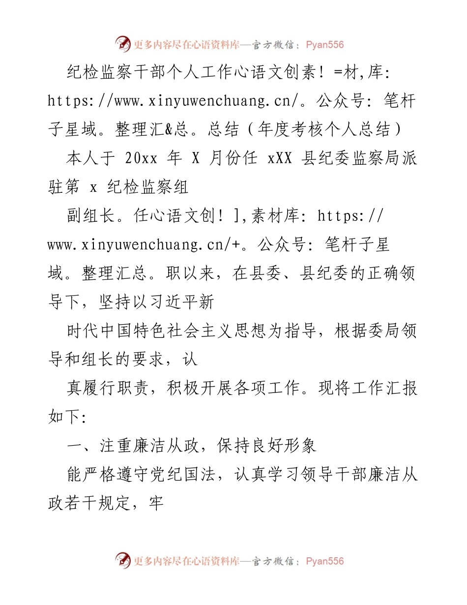 [工作总结] 年度考核 - 纪检监察干部年度工作总结.docx_第1页
