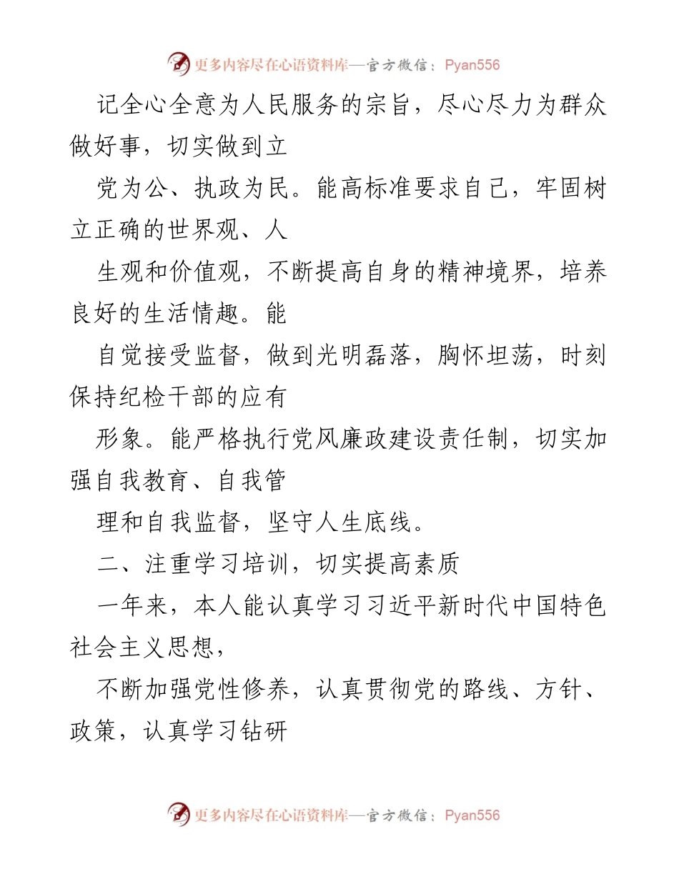 [工作总结] 年度考核 - 纪检监察干部年度工作总结.docx_第2页