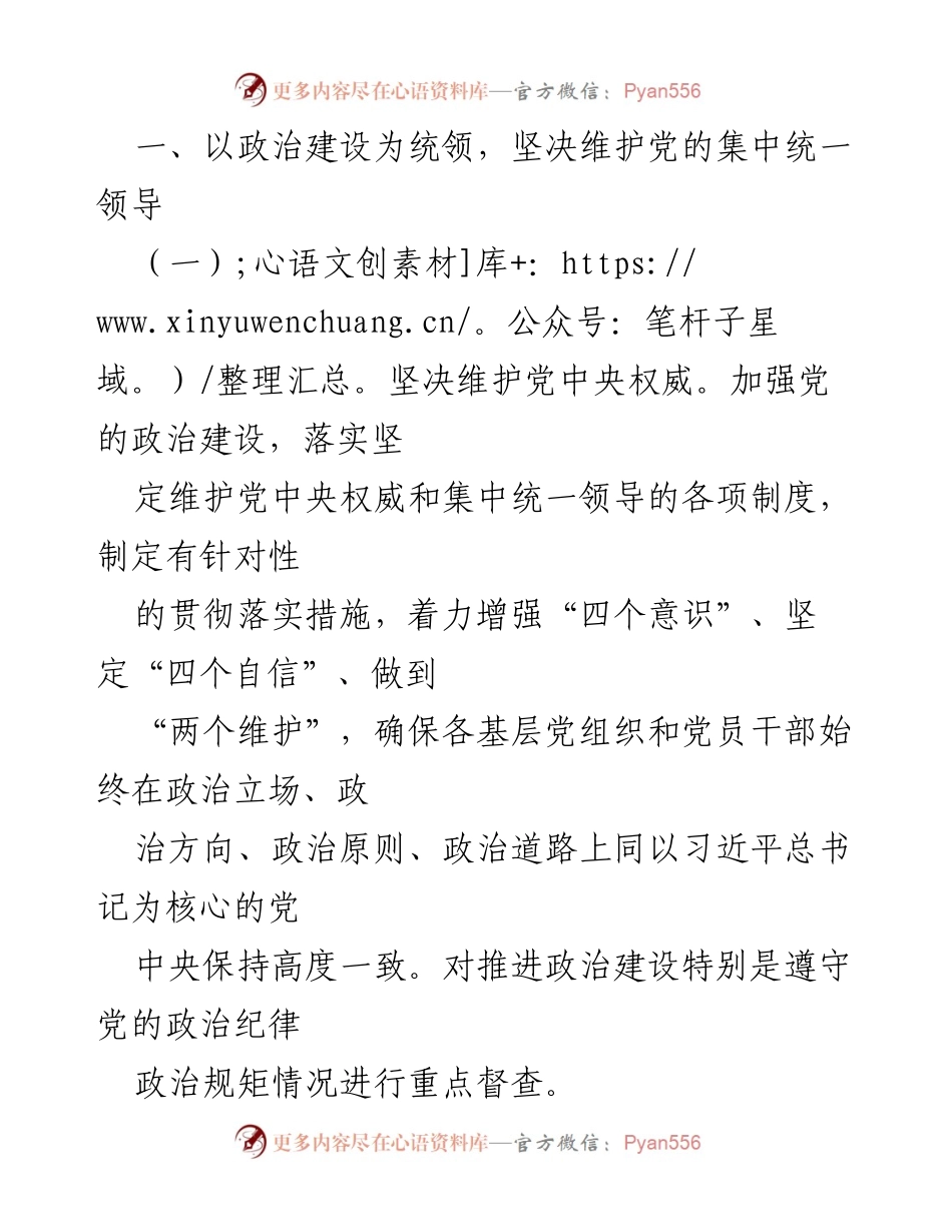 [工作总结] 机关党委 - 2021年市X局党建工作要点总结.docx_第2页
