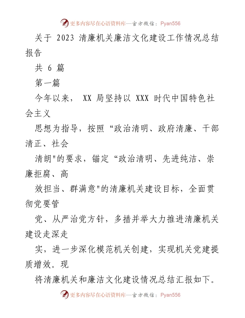 [工作总结] 机关单位 - 2023年清廉机关建设与廉洁文化工作总结报告.docx_第1页