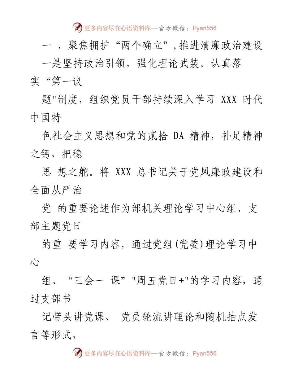 [工作总结] 机关单位 - 2023年清廉机关建设与廉洁文化工作总结报告.docx_第2页