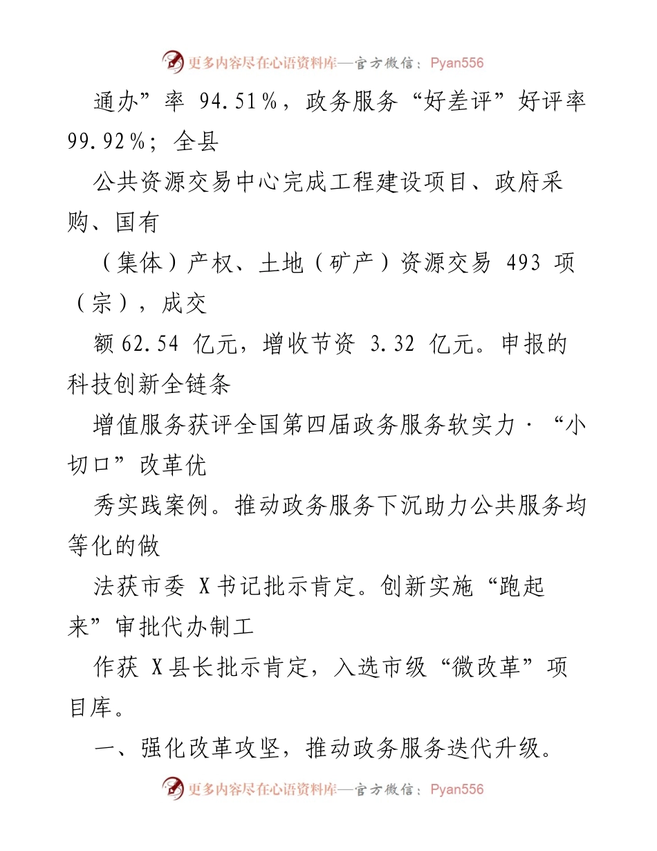 [工作总结] 政务服务工作会议 - XX县政务服务办公室2023年工作总结与2024年工作思路.docx_第2页