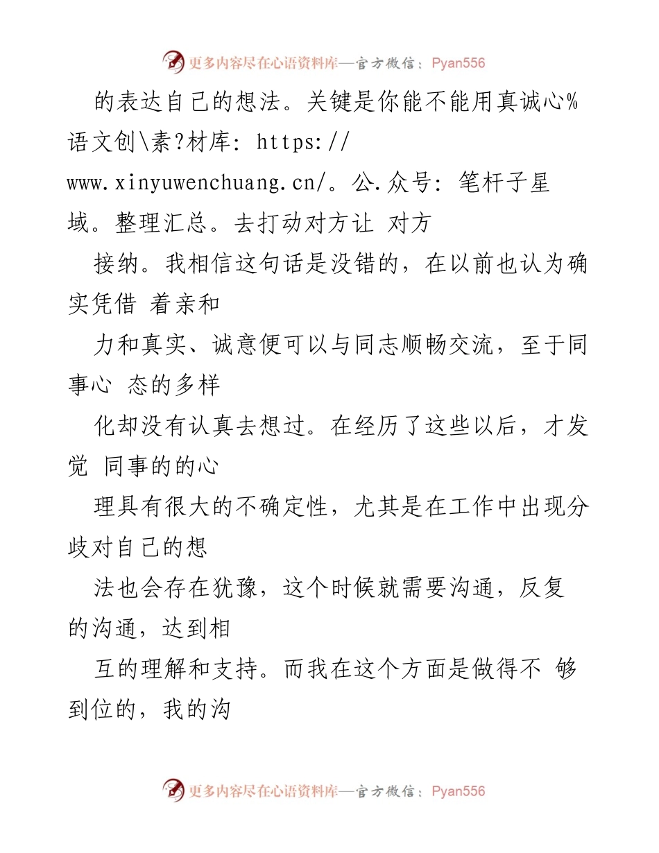 [工作总结] 年终总结 - 反思与成长：证券公司员工年终工作总结.docx_第2页