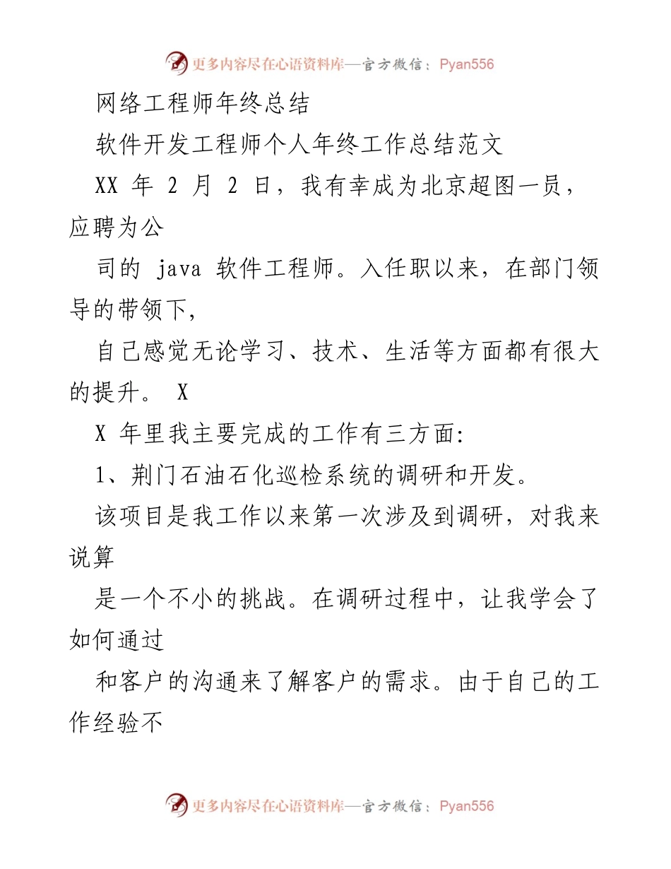 [工作总结] 年终总结 - 网络工程师年度工作总结与展望.docx_第1页