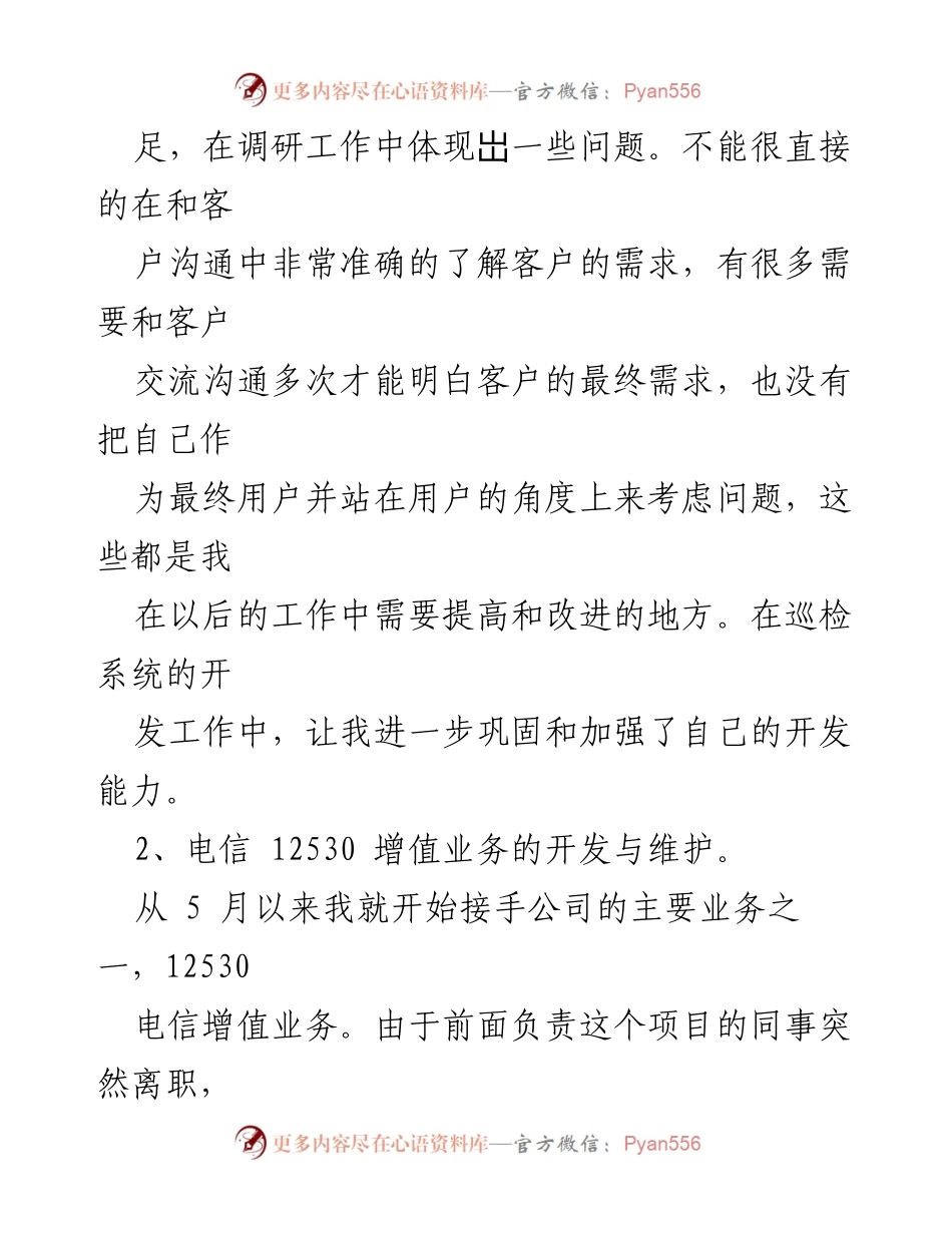[工作总结] 年终总结 - 网络工程师年度工作总结与展望.docx_第2页
