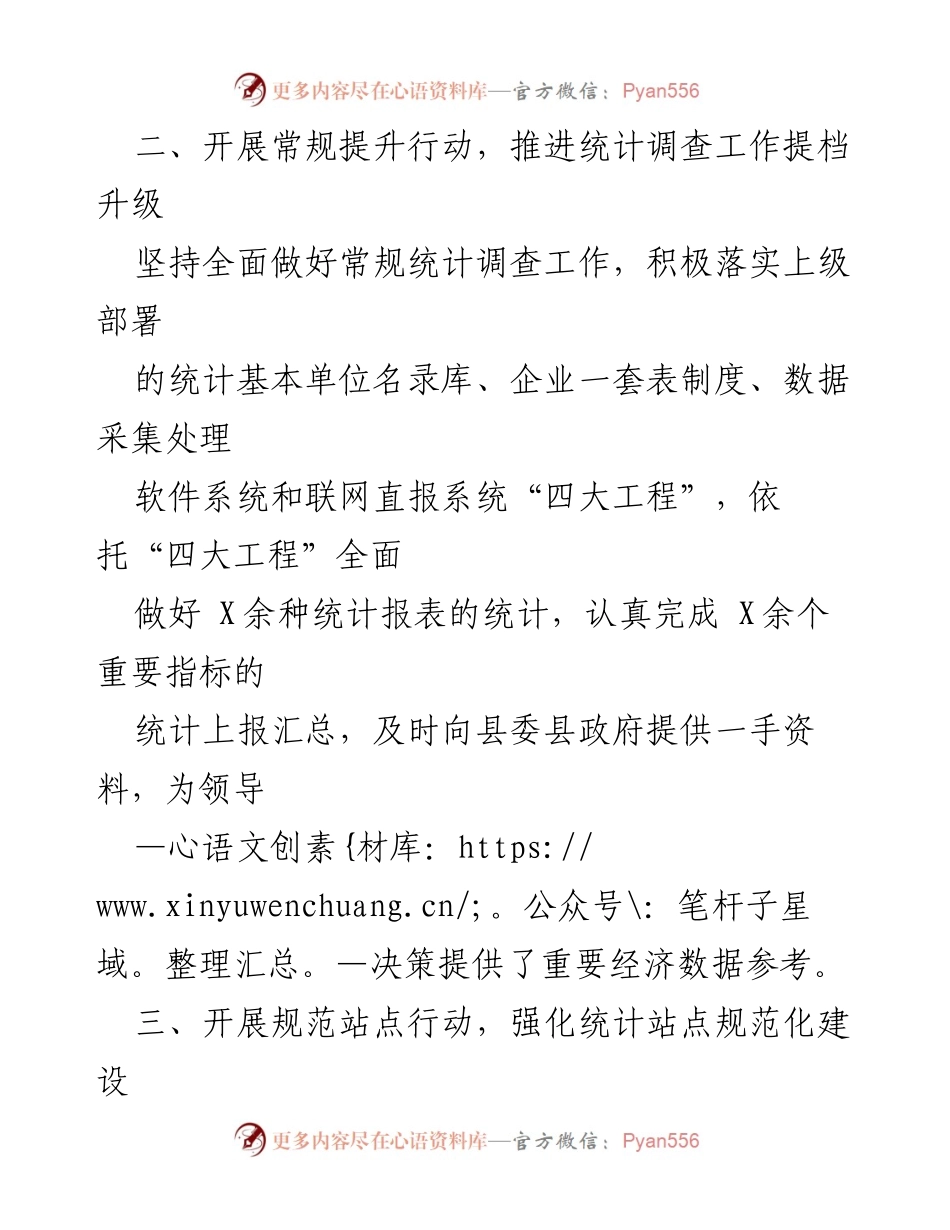 [工作总结] 庆祝中国共产党成立100周年活动 - 统计工作与党建融合的提升行动总结.docx_第2页