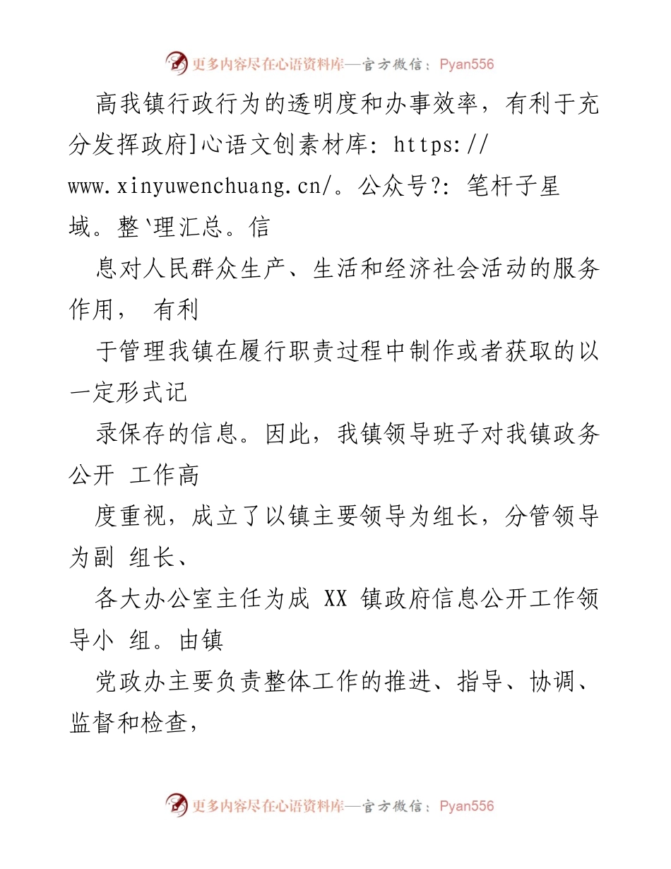 [工作总结] 政务公开 - XX镇2022年度政务公开工作总结_1.docx_第2页