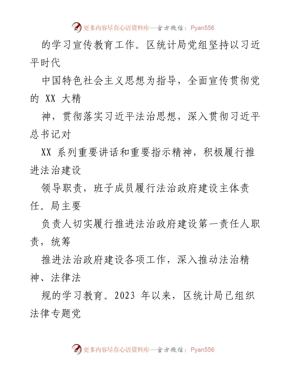[工作总结] 政府法治建设 - 2023年上半年法治政府建设情况报告.docx_第2页