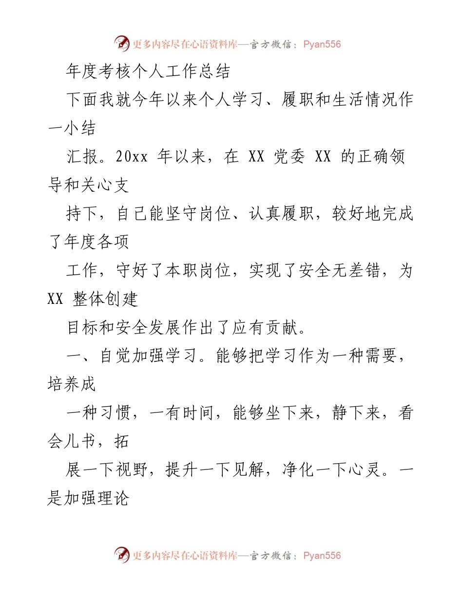 [工作总结] 年度考核 - 个人年度工作总结与自我反思.docx_第1页