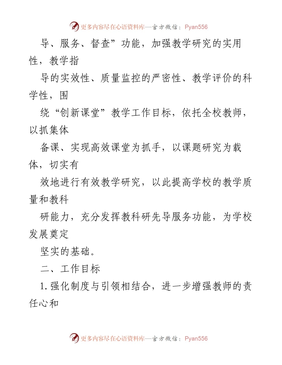 [工作总结] 教学工作会议 - 2023-2024学年度下学期教学工作计划总结.docx_第2页