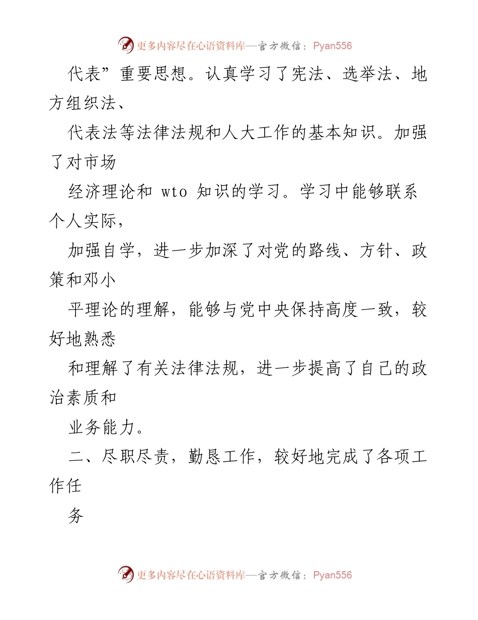 [工作总结] 年度总结 - 年度党员个人自我总结汇编.docx_第2页