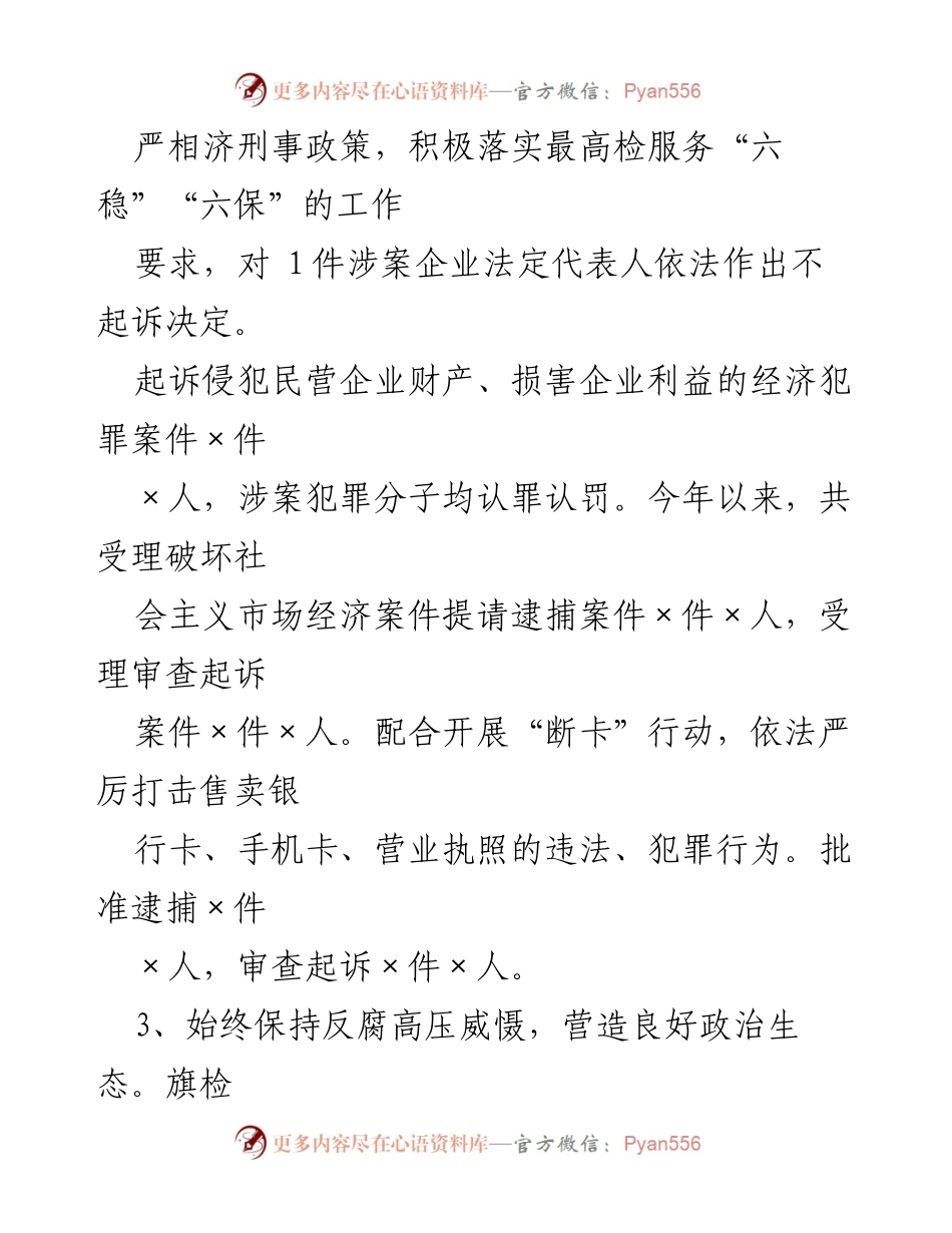 [工作总结] 旗检察院 - 2022年上半年检察工作总结与成效分析_1.docx_第2页