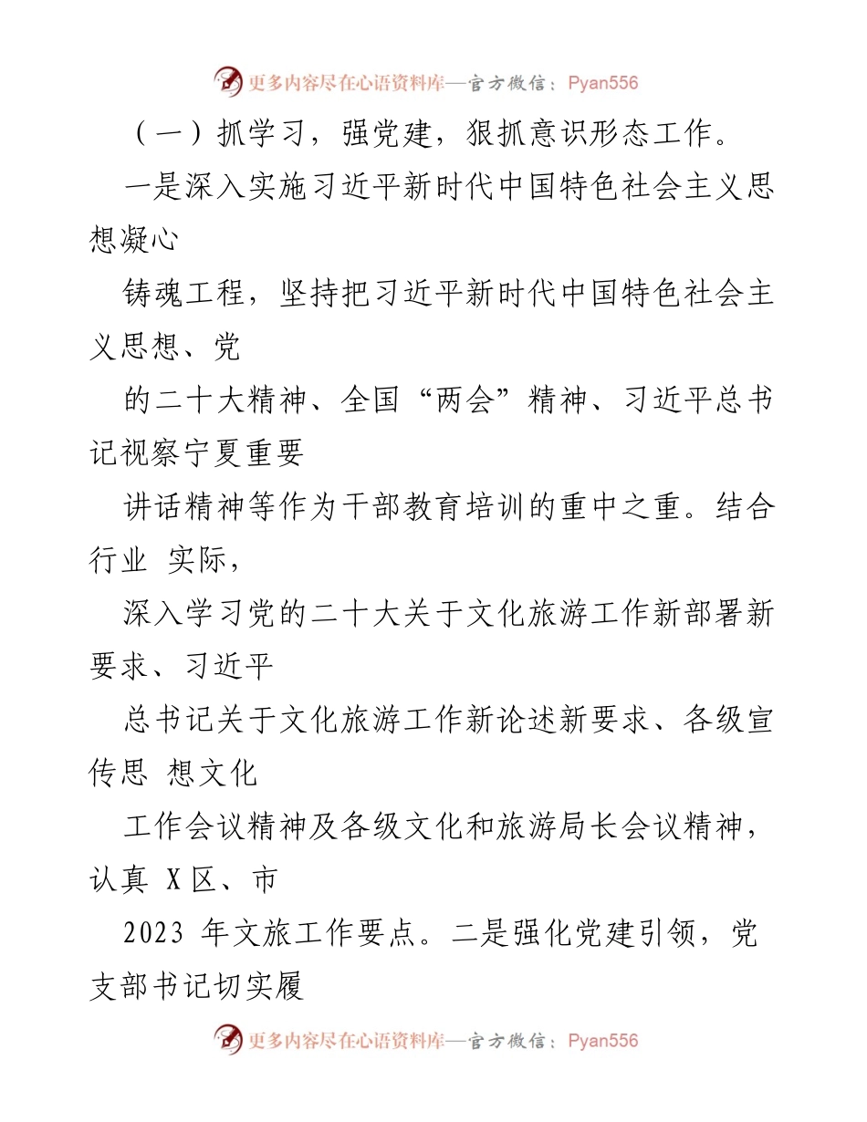 [工作总结] 文化旅游广电局 - 2023年上半年工作总结暨下半年工作思路_1.docx_第2页
