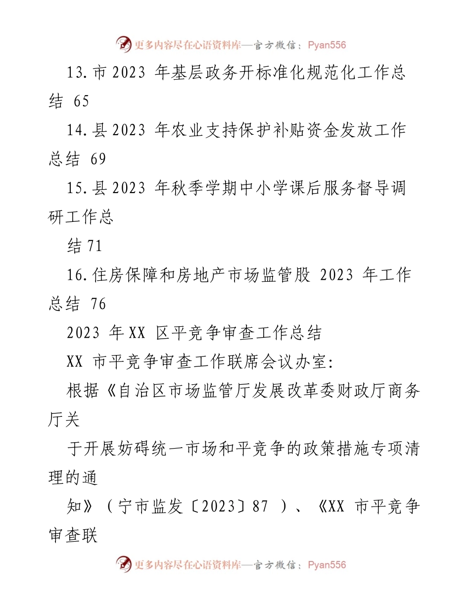[工作总结] 年度总结会议 - 2023年度各项工作总结汇编.docx_第2页