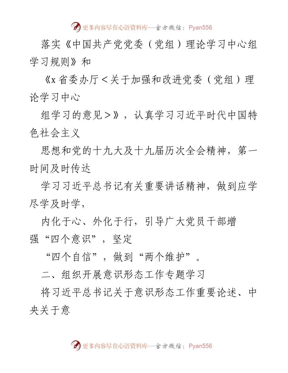 [工作总结] 意识形态工作整改 - x区商务局意识形态工作责任制专项检查整改情况汇报.docx_第2页
