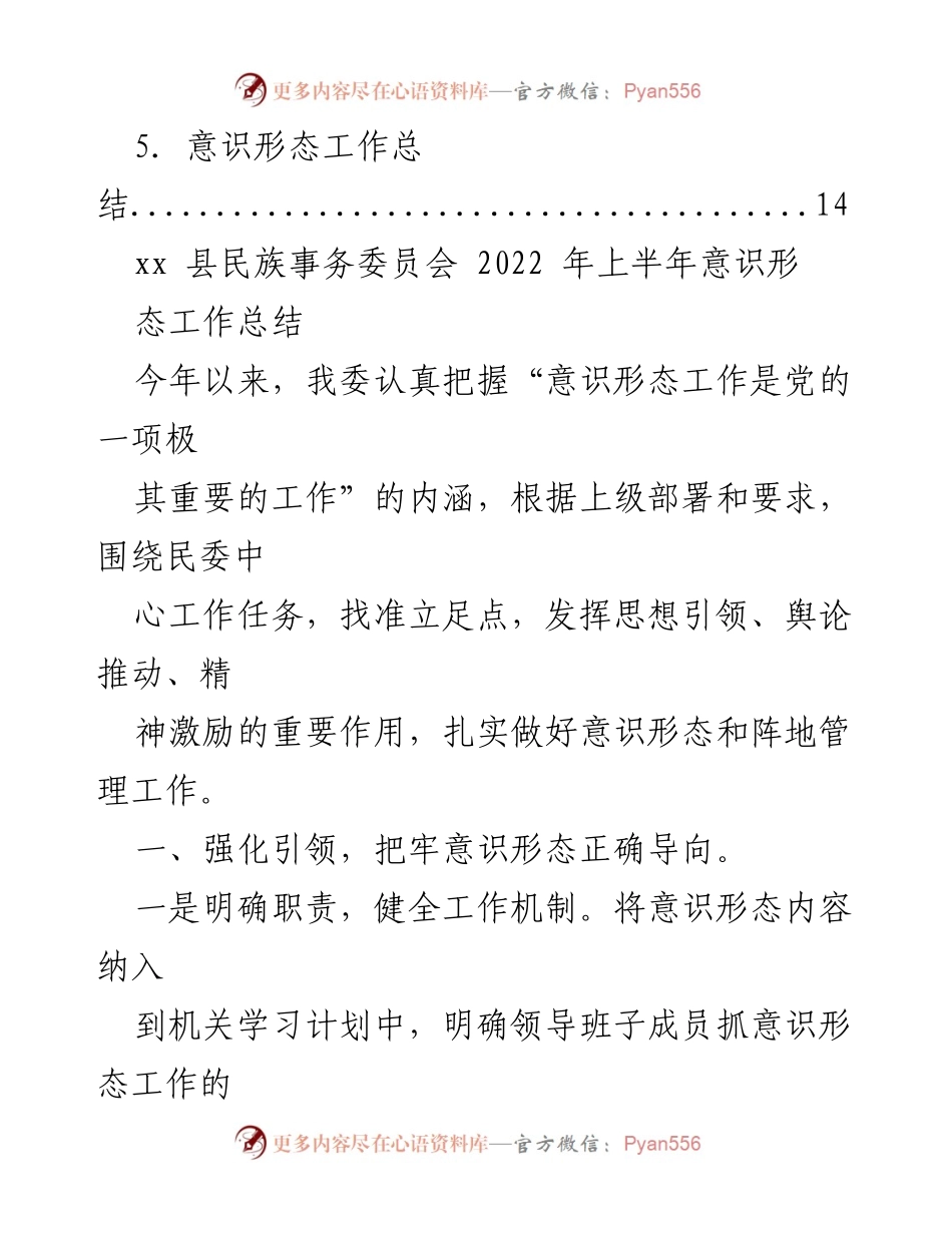 [工作总结] 意识形态工作 - 2022年上半年意识形态工作总结汇编.docx_第2页