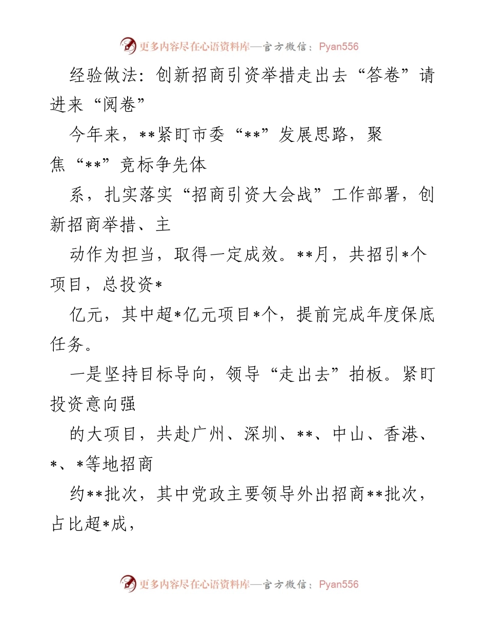 [工作总结] 招商引资工作 - 创新招商引资举措，推动项目落地成效显著.docx_第1页