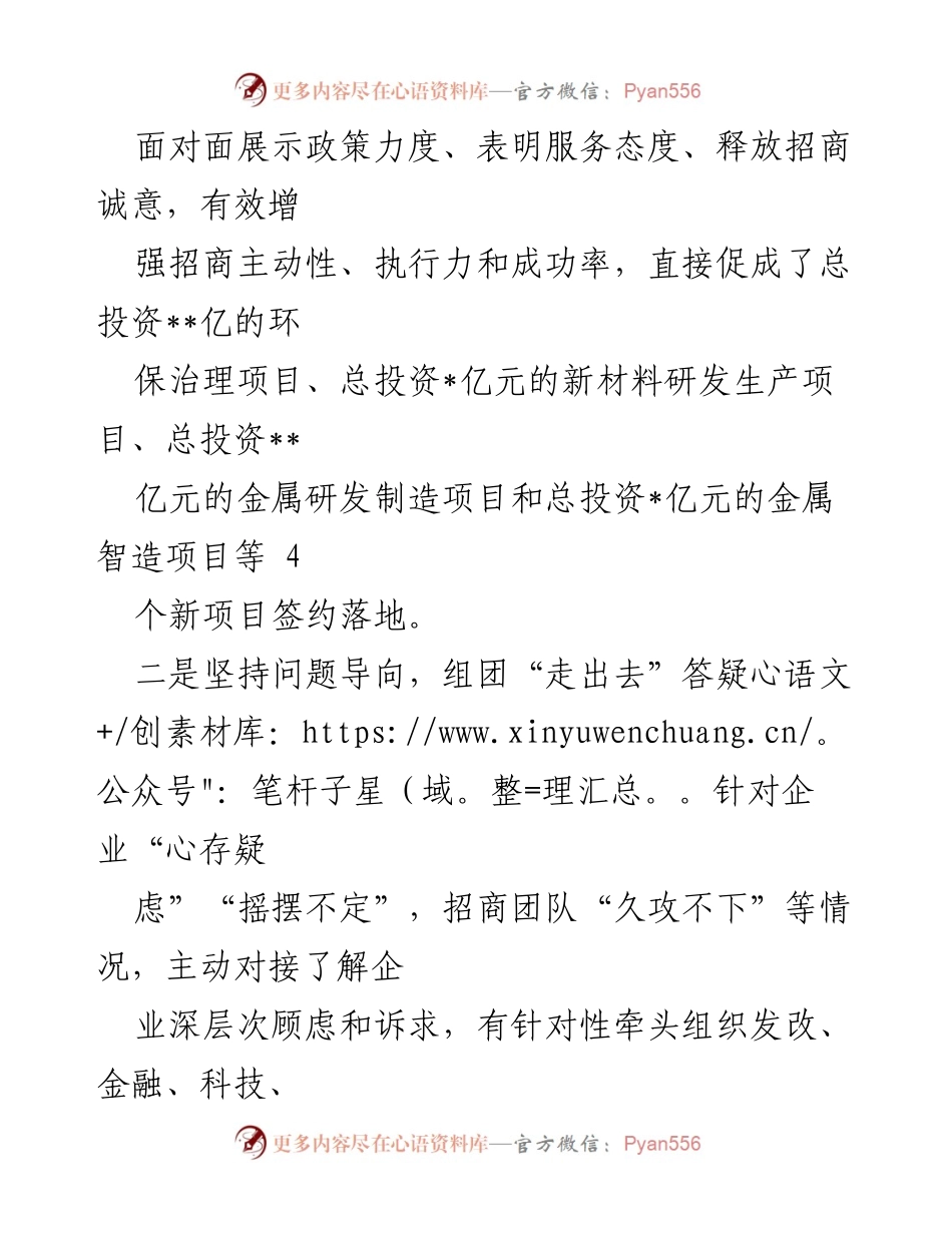 [工作总结] 招商引资工作 - 创新招商引资举措，推动项目落地成效显著.docx_第2页