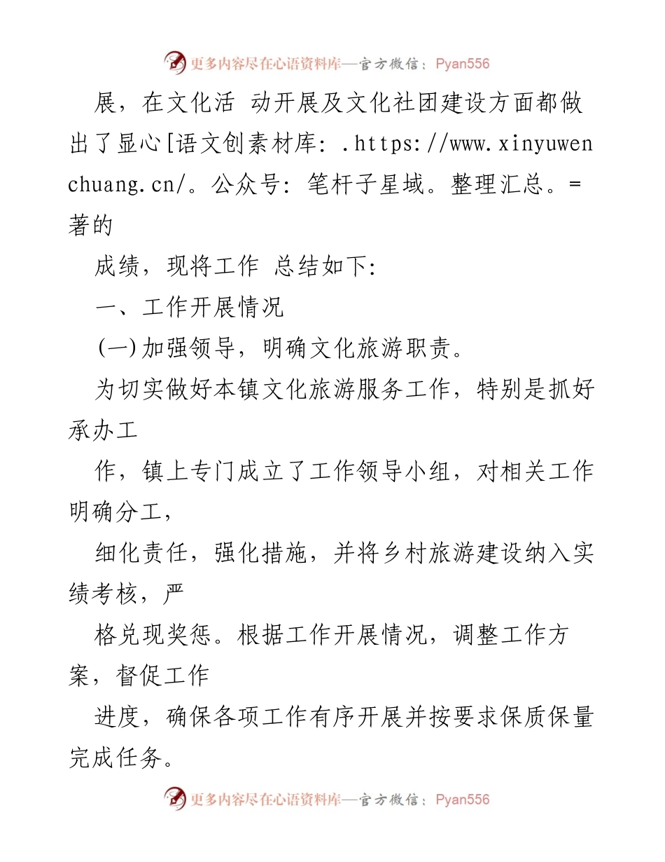 [工作总结] 文化旅游服务 - XX镇文化旅游服务工作总结_1.docx_第2页
