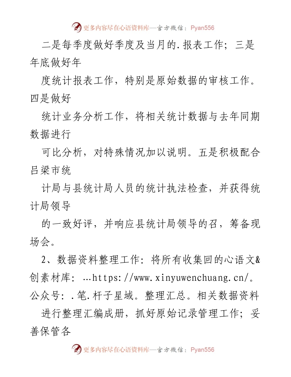 [工作总结] 年终总结 - 2023年统计工作总结与反思.docx_第2页