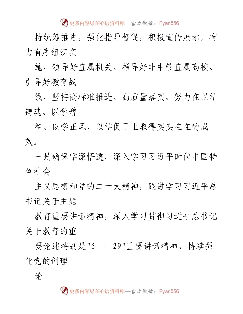 [工作总结] 教育系统 - 2023年第一阶段思想主题教育工作总结.docx_第2页