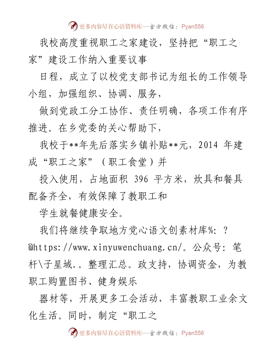 [工作总结] 教工之家建设 - 促进教职工权益与文化生活的有效举措.docx_第2页