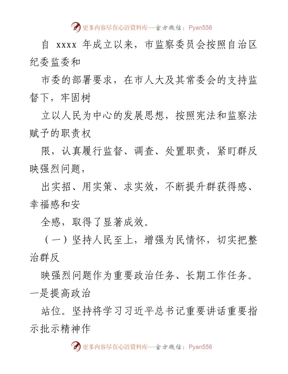 [工作总结] 整治工作 - 群身边不正之风和腐败问题整治工作情况报告.docx_第2页