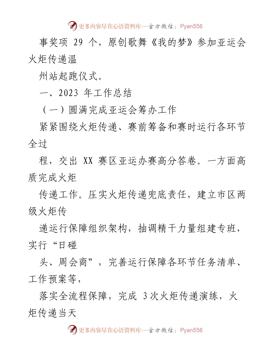 [工作总结] 文化和广电旅游体育局 - 2023年工作总结与2024年工作思路.docx_第2页
