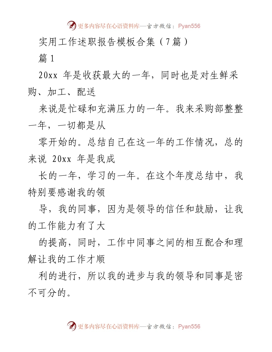[工作总结] 年度述职 - 生鲜采购部年度工作总结与反思.docx_第1页